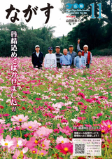 広報ながす