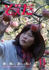 広報そえだ 平成27年11月号