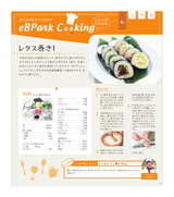 eBPark Cooking Vol.47