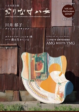 八女市民会館 おりなす八女 文化情報誌