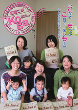 広報こが 2015年11月号