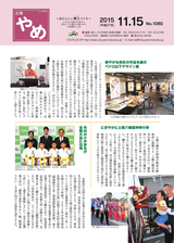 広報やめ 平成27年11月15日号