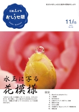 広報ふくつ 2015年11月15日号 お知らせ版