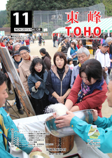 広報東峰 平成27年11月号