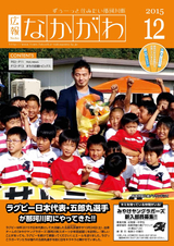 広報なかがわ 2015年12月号