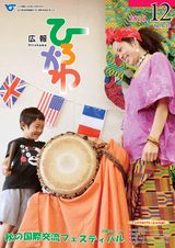 広報ひろかわ 2015年12月号