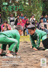 広報くまむら 2015年11月号