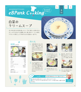 eBPark Cooking Vol.49