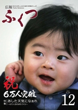 広報ふくつ 2015年12月1日号