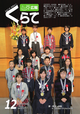 広報くらて 平成27年12月号