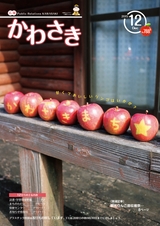 広報かわさき 平成27年12月号