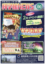 科学館NEWS