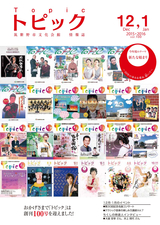 筑紫野市文化会館 情報誌「トピック」