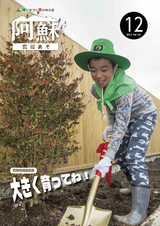 広報あそ 平成27年12月号