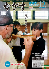 広報ながす 2015年12月号