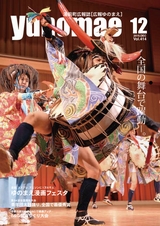広報ゆのまえ 平成27年12月号