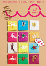 福岡市文化芸術振興財団機関誌「wa」