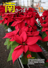 市報南さつま 平成27年12月号