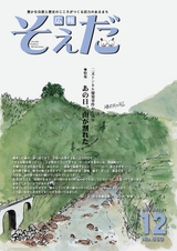 広報そえだ 平成27年12月号