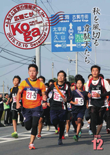 広報こが 2015年12月号