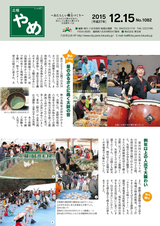 広報やめ 平成27年12月15日号