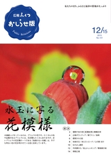 広報ふくつ 2015年12月15日号 お知らせ版