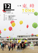 広報東峰 平成27年12月号
