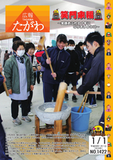 広報たがわ 平成28年1月1日号