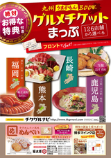 グルメチケットマップ