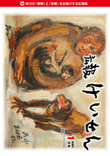 広報けいせん 平成28年1月号