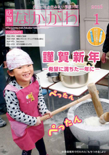 広報なかがわ 2016年1月号