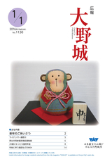 広報大野城 2016年1月1日号