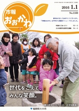 市報おおかわ 平成28年1月1日号