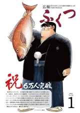 広報ふくつ 2016年1月1日号