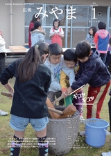 広報みやま 平成28年1月1日号