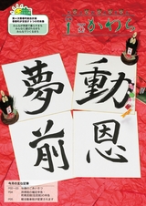 広報かわら 平成28年1月号