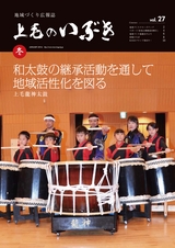 上毛のいぶき 2015年冬号