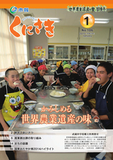 市報くにさき 2016年1月号