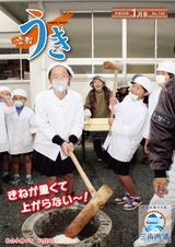 広報うき 平成28年1月号
