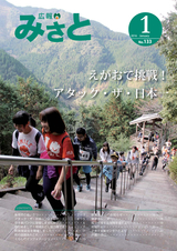 広報みさと 2016年1月号