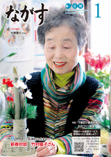 広報ながす 2016年1月号