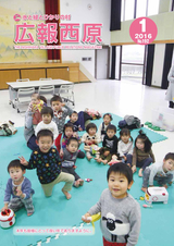 広報西原 2016年1月号