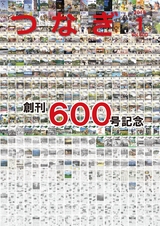 広報つなぎ 平成28年1月号