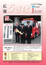 広報うきは 2016年1月1日号