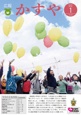 広報かすや