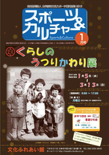 スポーツ＆カルチャー 2016年1月号