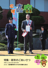 広報嘉麻 2016年1月号