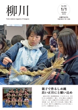 広報やながわ 2016年1月1日号
