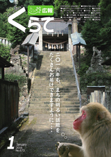 広報くらて 平成28年1月号