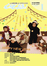 広報いとだ 2016年1月号